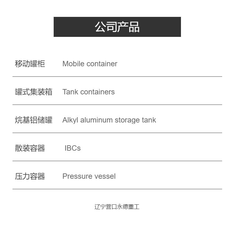 三乙基铝储罐